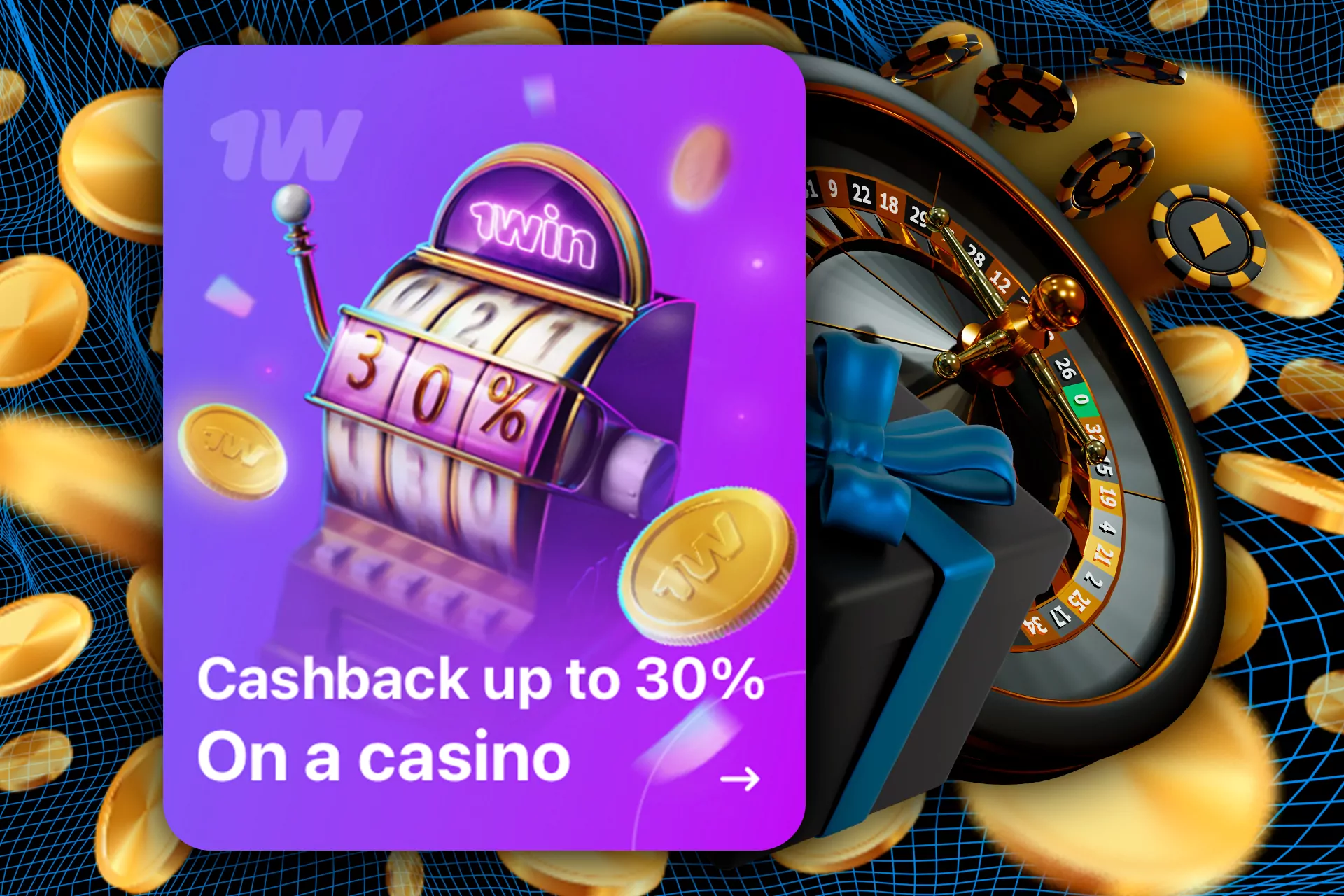If you are a regular player in the 1win Casino, don't miss the chance to get a cashback.